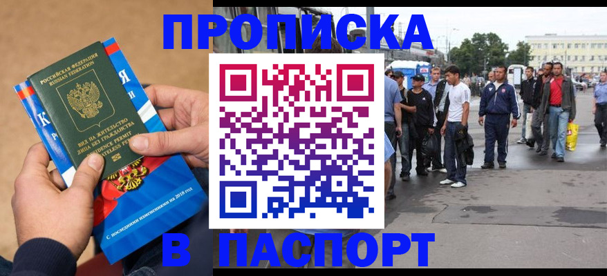 прописка законно в Солнечногорске